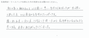 任意売却アンケート今のお気持ち欄