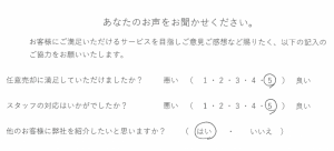 任意売却アンケート評価欄