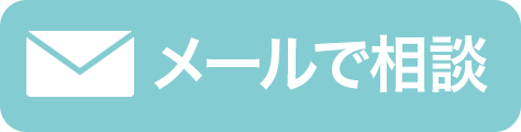 メールで送る