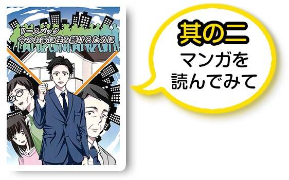 マンガで分かる任意売却